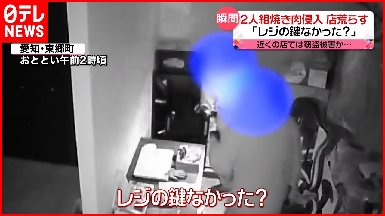 【瞬間】2人組が焼き肉店に侵入し店荒らす すぐ近くのケーキ店でも…