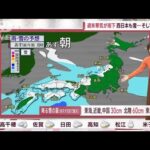 【全国の天気】あす再び　西日本～関東で雪予報(2023年1月26日)