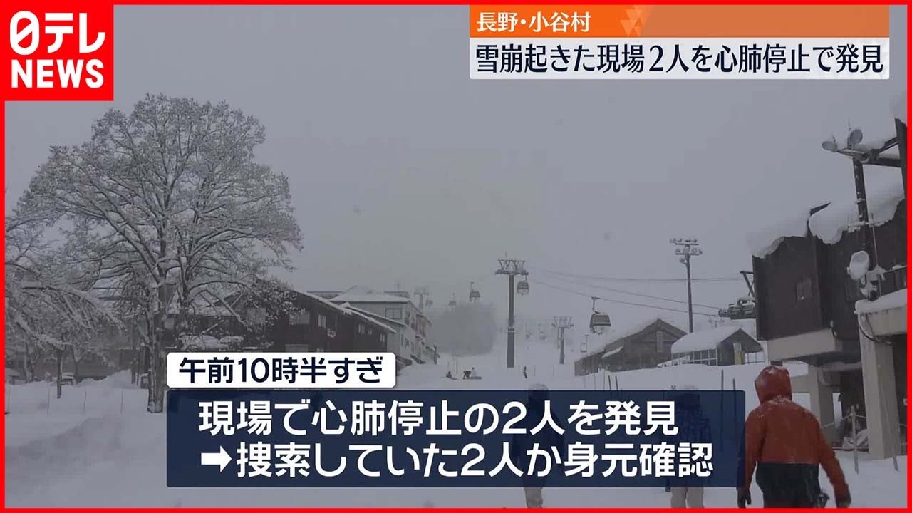 【白馬乗鞍岳で雪崩】心肺停止の2人発見 捜索中の外国籍の男性らか身元確認へ