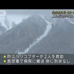 バックカントリースキー中に雪崩か 2人救助　鳥取(2023年1月31日)