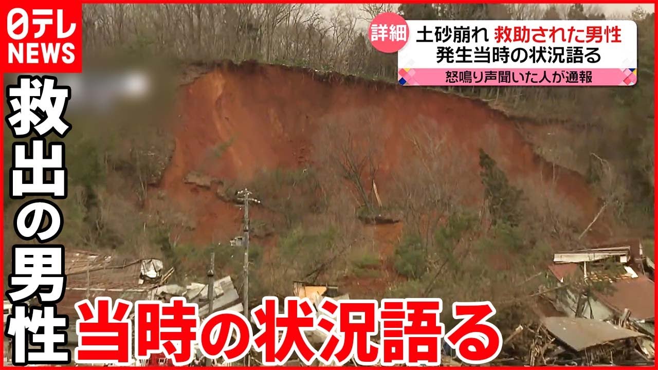 【山形・鶴岡市の土砂崩れ】男女2人の死亡確認 住宅から救出の男性「もう少し遅かったら…」