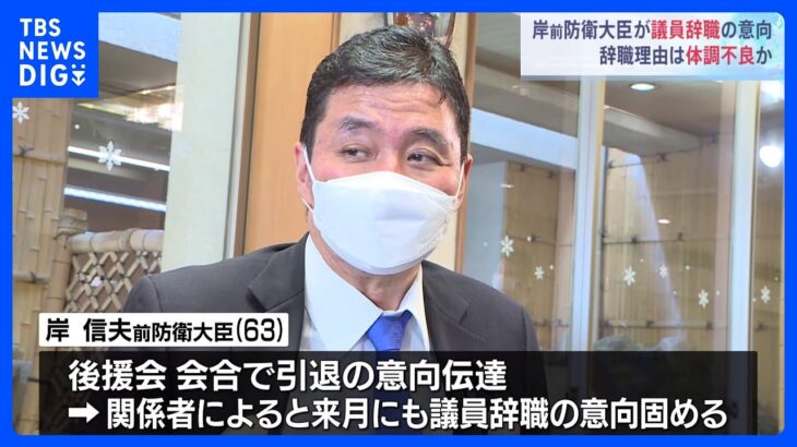 岸信夫前防衛相が2月にも議員辞職の意向固める　山口では「ダブル補選」の可能性も｜TBS NEWS DIG