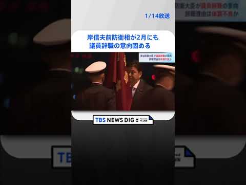 岸信夫前防衛相が2月にも議員辞職の意向固める　山口では「ダブル補選」の可能性も　 | TBS NEWS DIG #shorts