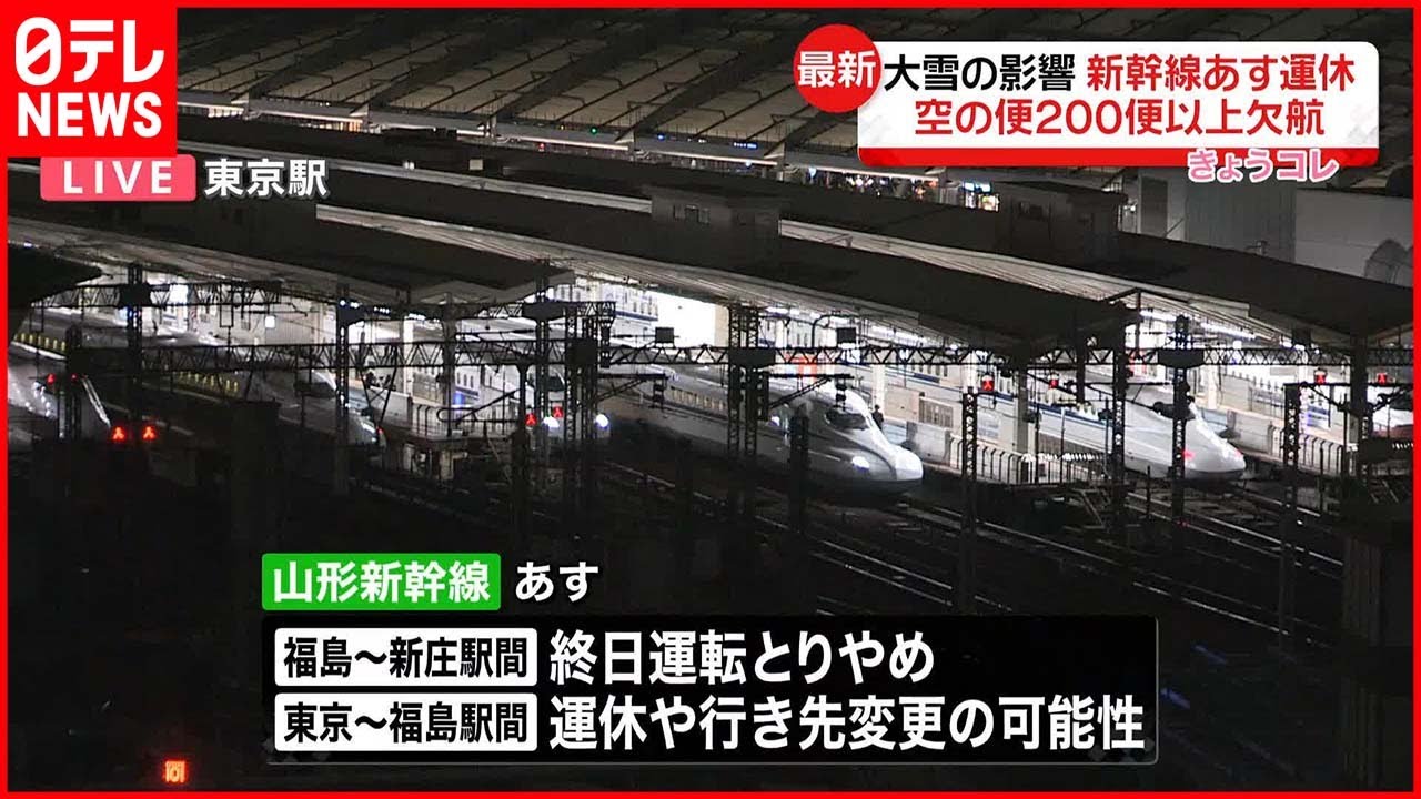 【大雪影響】空の便200便以上欠航 山形新幹線も運休へ