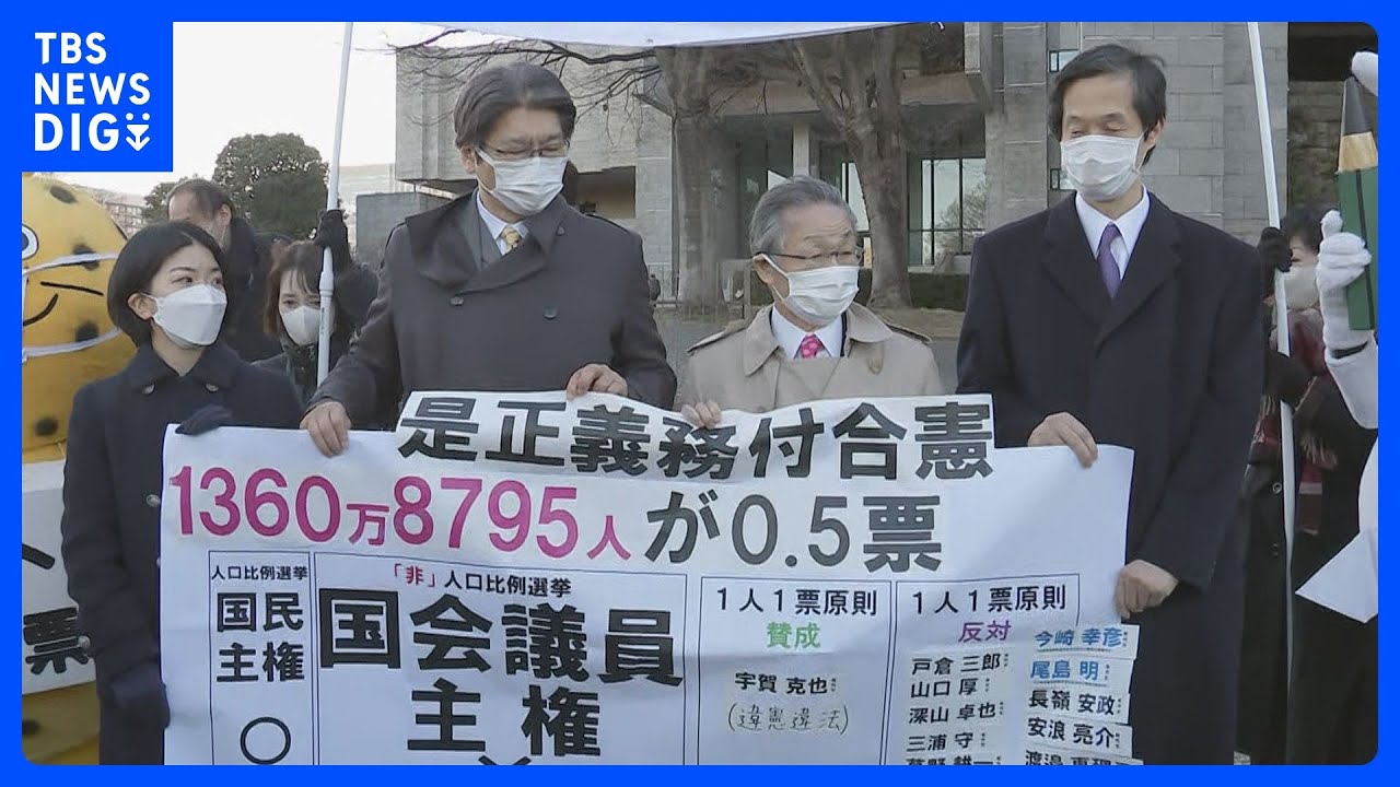 2021年の衆院選の「1票の格差」は「合憲」　最高裁｜TBS&nbsp;NEWS&nbsp;DIG