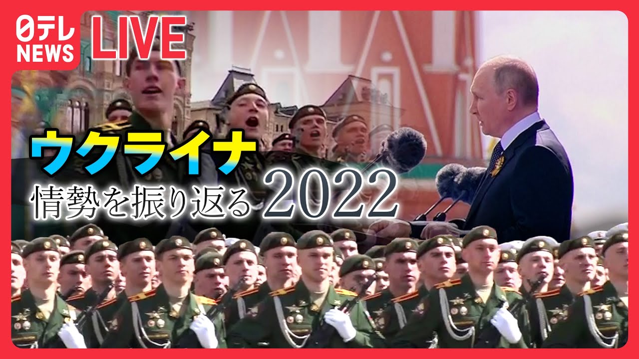 【ライブ】『ウクライナ情勢2022』ゼレンスキー大統領 国会で演説/ロシア“汚い爆弾”吹聴/ゼレンスキー大統領「我々の都市を解放できる」 など（日テレNEWS）