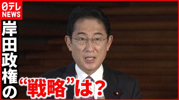 【解説】2023年　岸田政権の“戦略”は？「総理は変わった」…日テレ・官邸キャップが分析