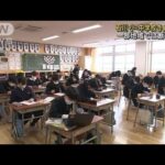 断水していた小中学校が再開　石川・かほく市(2023年1月31日)