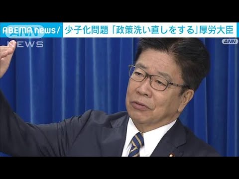 加藤大臣　少子化問題「政策洗い直しする」(2023年1月6日)