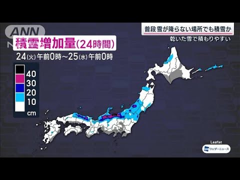 強烈寒気は北極レベル 爆発的大雪も(2023年1月21日)