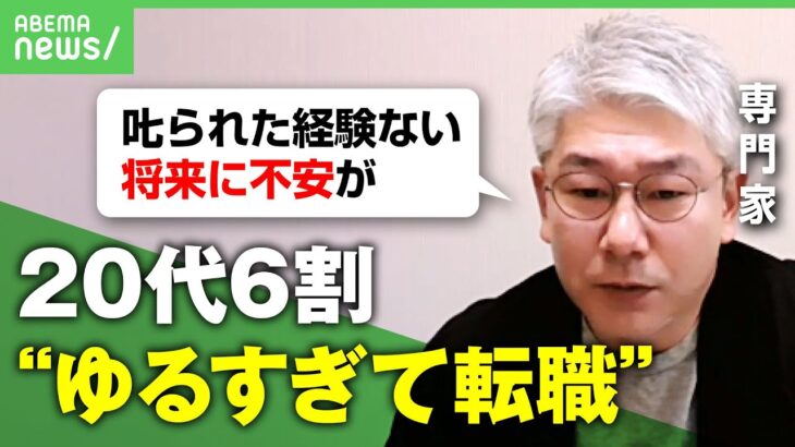 【職場】20代の6割「ゆるすぎて転職」将来に不安？ホンネは叱られたい？”理想の職場”を考える