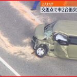 【事故】交差点で車2台衝突…2人ケガ 信号なぎ倒す 千葉・木更津市