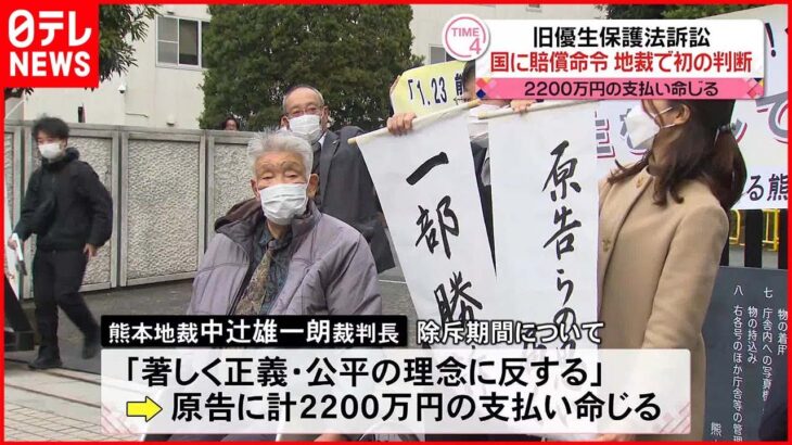 【旧優生保護法訴訟】国に賠償命令 2200万円の支払い命じる