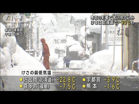 北海道陸別で今シーズン2回目のマイナス30℃　各地で今シーズン一番の寒さ(2023年1月5日)