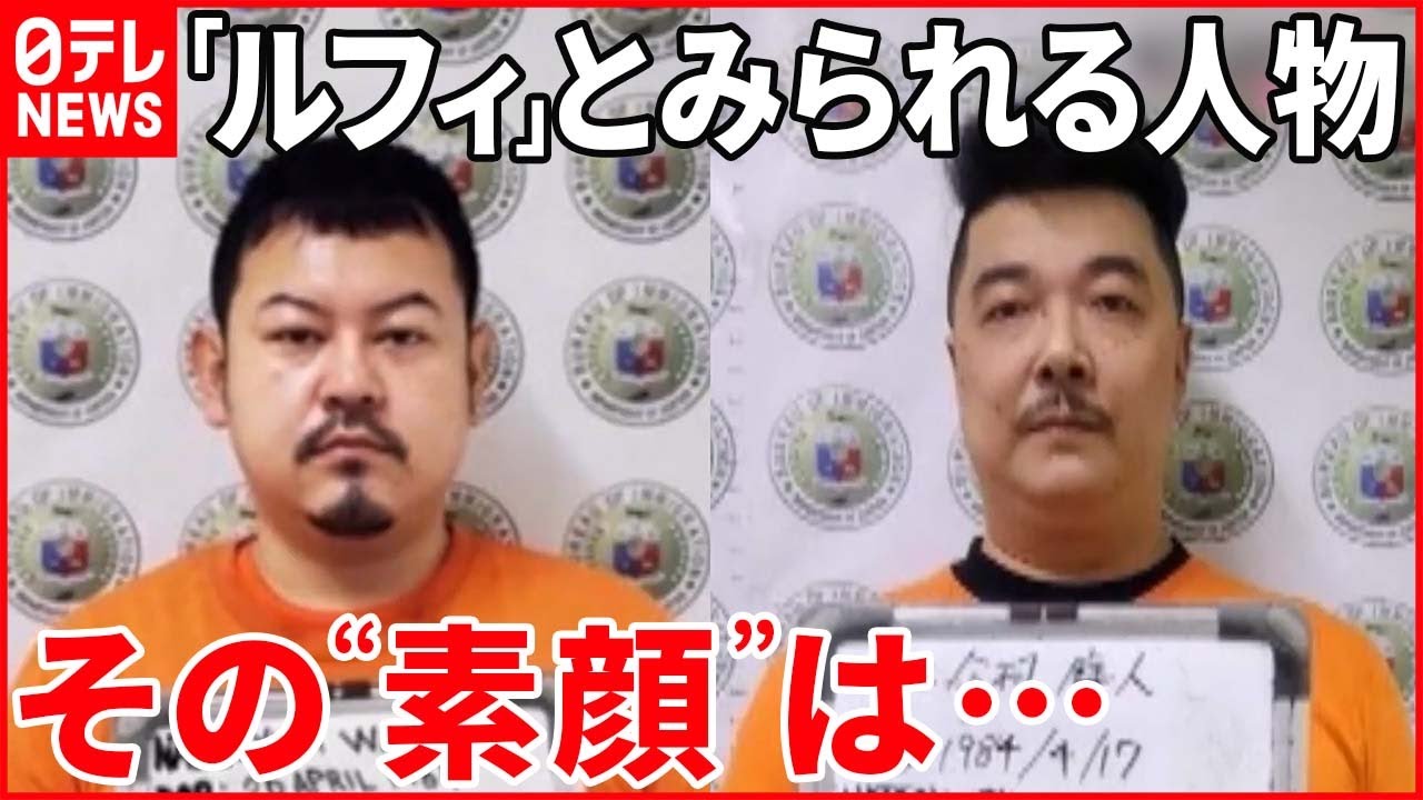 【指示役「ルフィ」】被害者約2300人・被害額35億円の詐欺に関与か