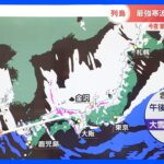 【天気・今後の雪・降雪量】24日夜には関東でも雪、25日午前頃まで日本海側は「1番強い降り方」に…交通障害など注意【森田気象予報士解説】｜TBS NEWS DIG