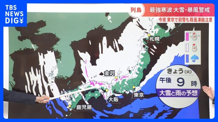 【天気・今後の雪・降雪量】24日夜には関東でも雪、25日午前頃まで日本海側は「1番強い降り方」に…交通障害など注意【森田気象予報士解説】｜TBS NEWS DIG