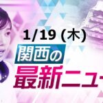 【24時間LIVE配信】淀川河口のくじら　死骸は紀伊水道沖へ／発達障害女児いじめ訴訟　堺市対応争う姿勢／生物・化学テロ想定した救助訓練／パンダのように見える渡り鳥「ミコアイサ」　他【随時更新】