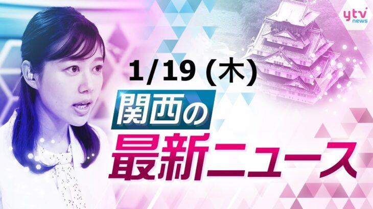 【24時間LIVE配信】淀川河口のくじら　死骸は紀伊水道沖へ／発達障害女児いじめ訴訟　堺市対応争う姿勢／生物・化学テロ想定した救助訓練／パンダのように見える渡り鳥「ミコアイサ」　他【随時更新】