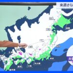 【気象予報士解説】寒波襲来　25日（水）寒さがピークに　東京都心・福岡で氷点下3度予想　（21日夕方時点）｜TBS NEWS DIG