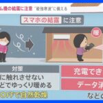 【最強寒波】雪と風ピークは？25日の天気は？　雪“降らない地域”でも…スマホ結露に注意【予報士解説】｜TBS NEWS DIG