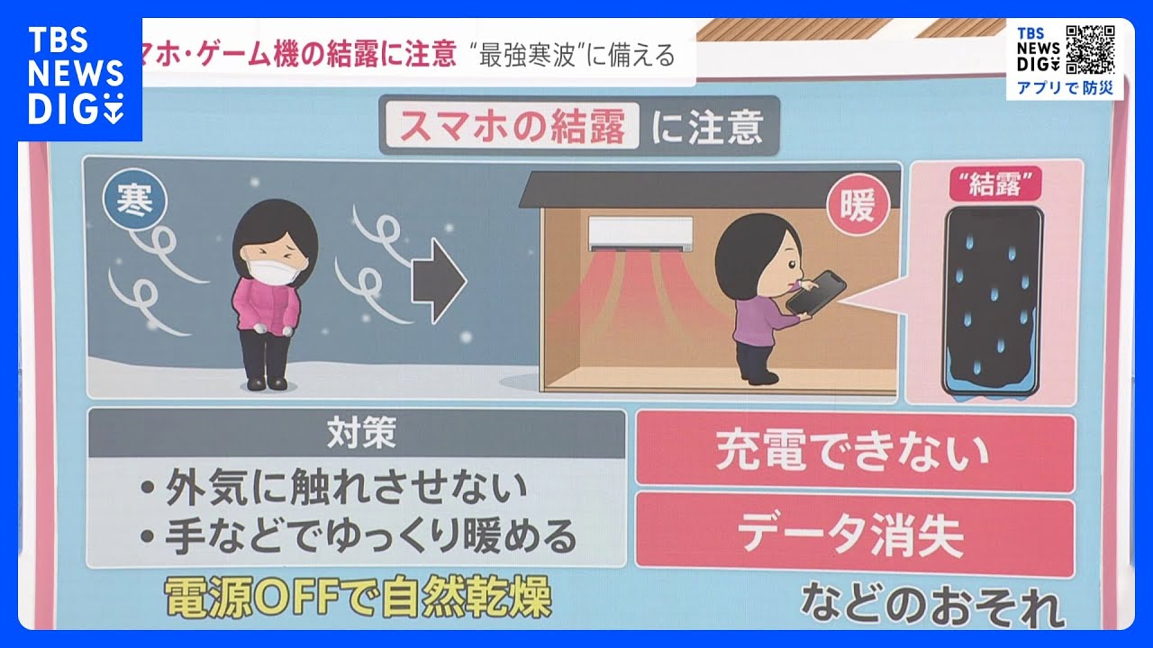 【最強寒波】雪と風ピークは？25日の天気は？　雪“降らない地域”でも…スマホ結露に注意【予報士解説】｜TBS&nbsp;NEWS&nbsp;DIG