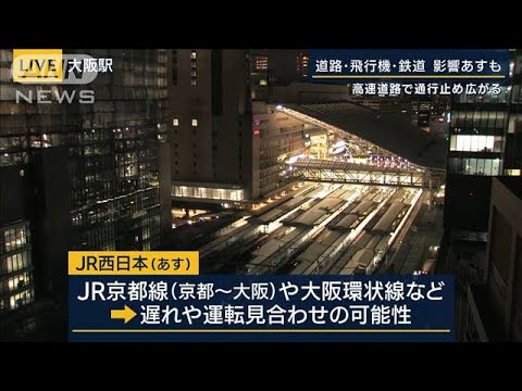 大雪の影響25日も…高速道路で「通行止め」広がる　飛行機・鉄道も欠航相次ぐ(2023年1月24日)