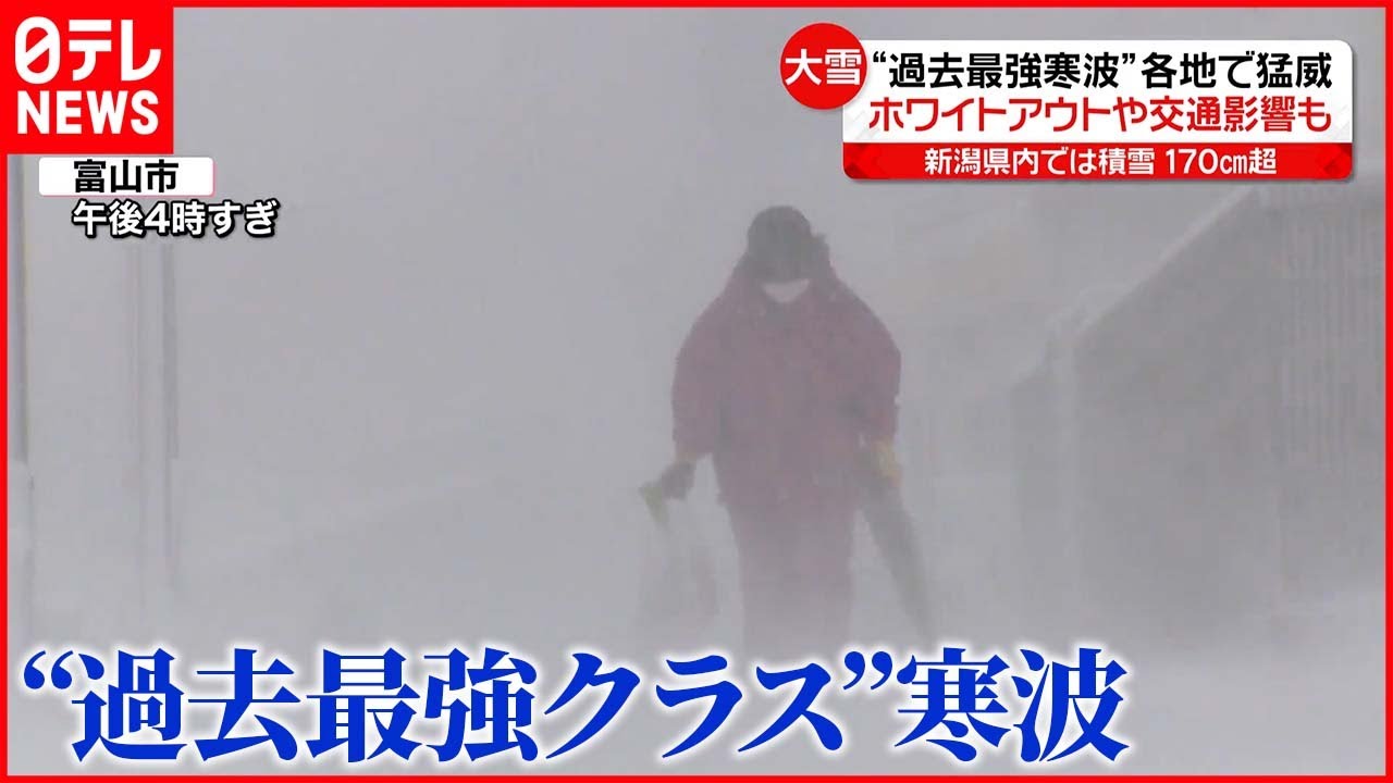 【最強寒波】26日にかけ北陸など日本海側で大雪続く見込み 強風も…石垣島の沖合で“座礁”