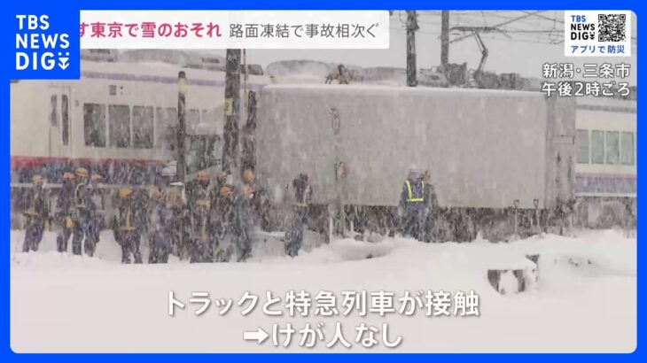 27日は東京で雪のおそれ…寒さや路面凍結に注意　最強寒波で雪による事故相次ぐ【news23】｜TBS NEWS DIG