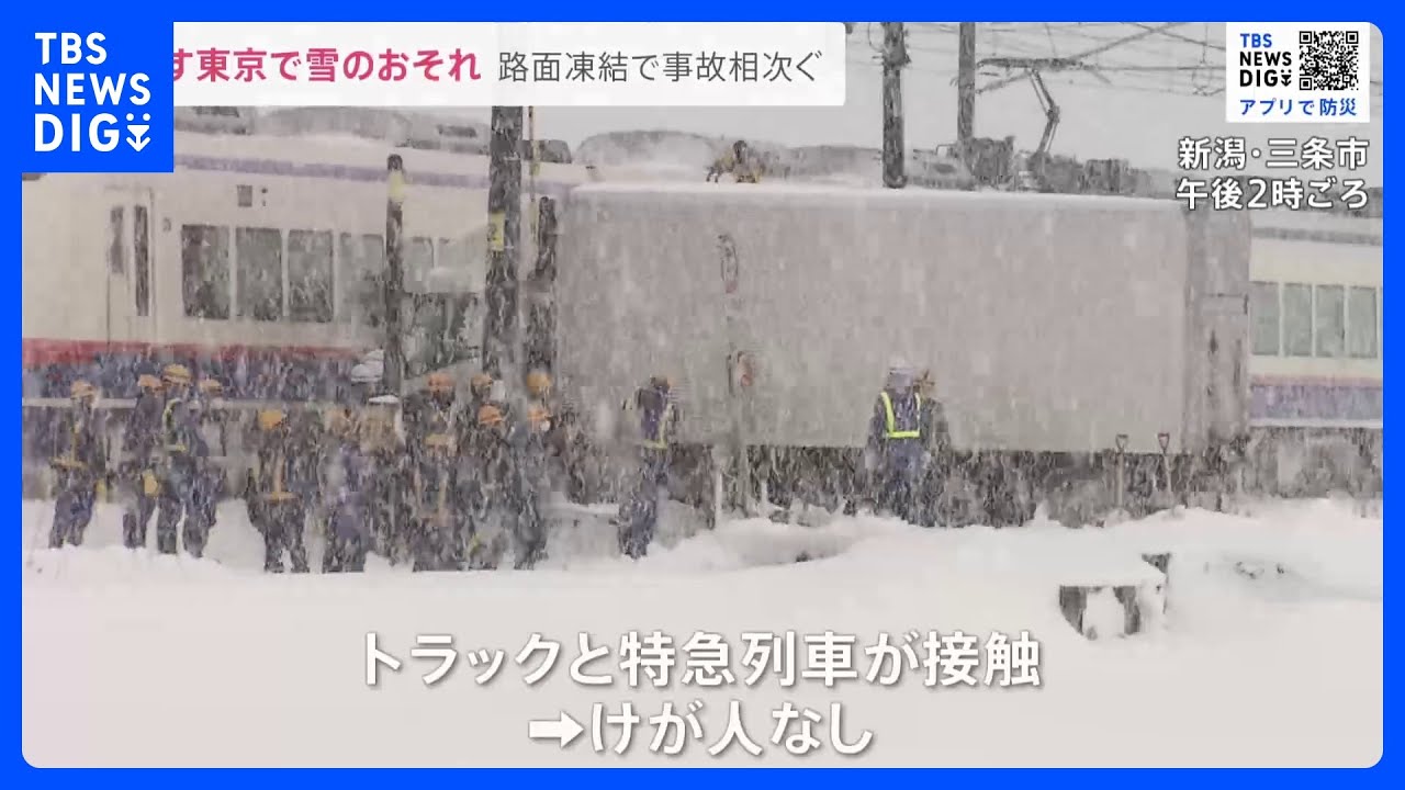 27日は東京で雪のおそれ…寒さや路面凍結に注意 最強寒波で雪による事故相次ぐ【news23】|TBS NEWS DIG