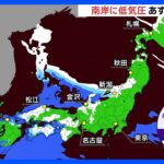 【明日の天気】27日は太平洋側でも雨・雪、引き続き路面状況に注意　27日午前6時～昼過ぎまで1時間ごとの雨・雪シミュレーション【気象予報士解説】｜TBS NEWS DIG