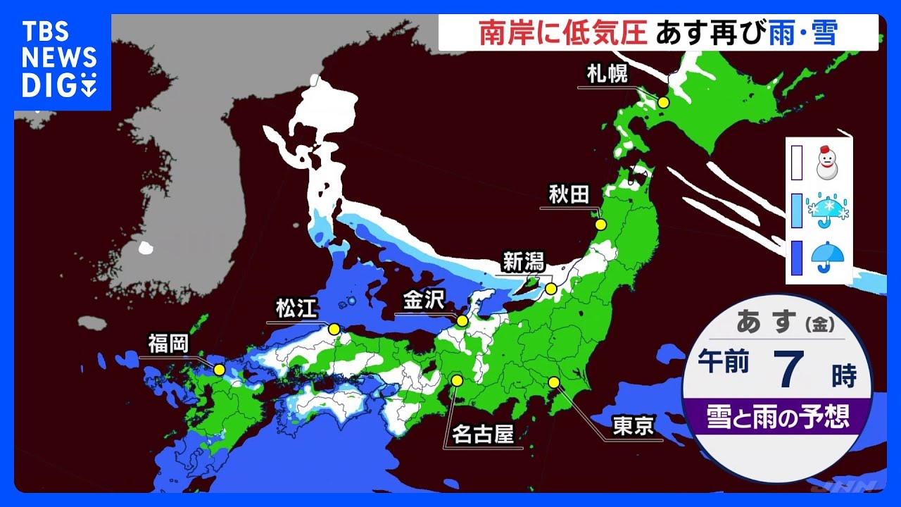【明日の天気】27日は太平洋側でも雨・雪、引き続き路面状況に注意　27日午前6時～昼過ぎまで1時間ごとの雨・雪シミュレーション【気象予報士解説】｜TBS&nbsp;NEWS&nbsp;DIG