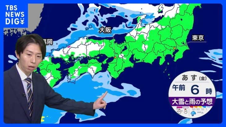 【あすの天気】27日は太平洋側でも雨・雪、東京も降水量次第では夕方以降 雪に｜TBS NEWS DIG