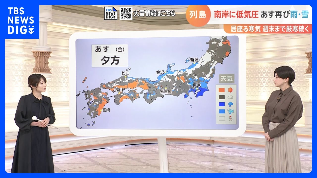 【最強寒波】27日、太平洋側でも雨・雪　週末まで厳しい寒さ続く【気象予報士解説】｜TBS&nbsp;NEWS&nbsp;DIG