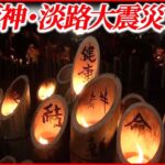 【阪神・淡路大震災から28年】6434人犠牲 母を「助けてやれなかった」
