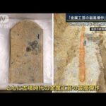 「古墳時代の金属工芸の最高傑作」2m以上の剣など4世紀古墳から出土(2023年1月26日)