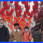 中国・春節期間中に2億人が国内移動｜TBS NEWS DIG