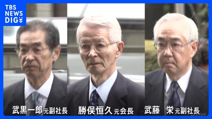 原発事故で強制起訴の東電旧経営陣3人刑事責任問う控訴審　きょう午後判決へ　一審は無罪　東京高裁｜TBS NEWS DIG