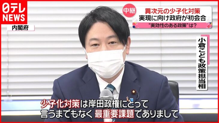 【異次元の少子化対策】初会合 3月末めどに“具体策のたたき台”とりまとめへ