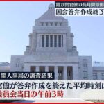 【実態調査】答弁の作成終了…平均午前3時 官僚の長時間労働が問題