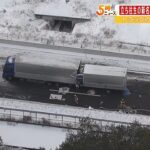 大雪で立ち往生の「新名神」トラック3台が絡む事故　後続のトラックが突っ込んだか（2023年1月25日）