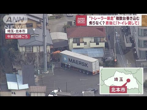 “トレーラー暴走”男女3人搬送…直後に運転手「トイレ貸して」(2023年1月27日)