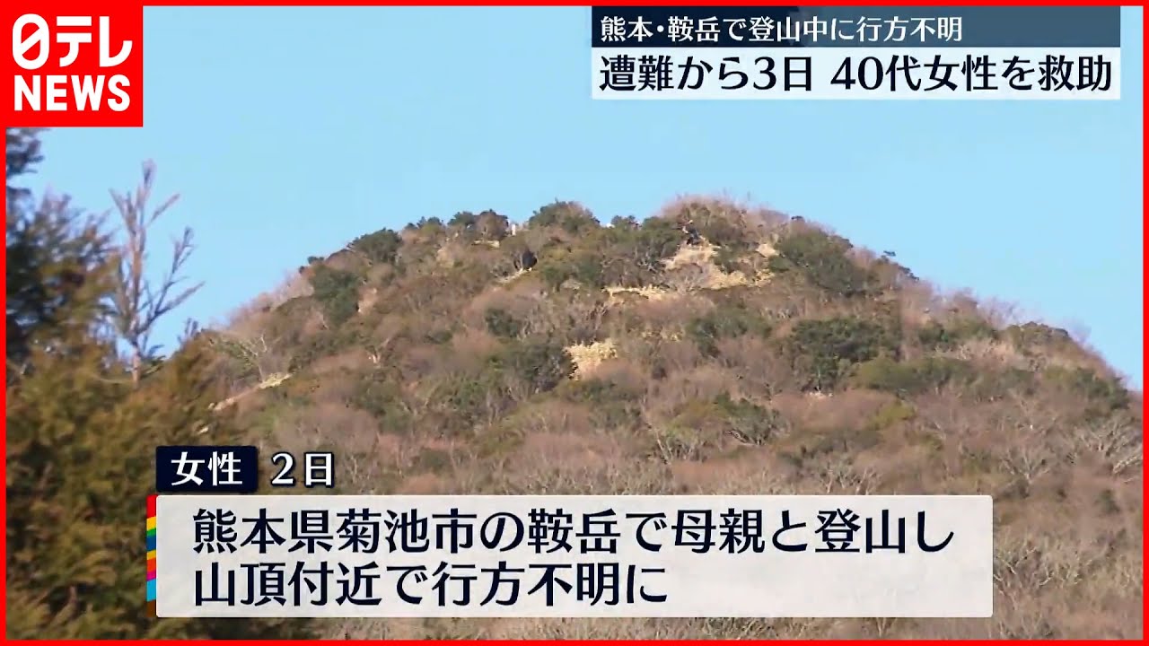 【遭難から3日】行方不明の女性を救助 母親「抱きしめてあげたい」