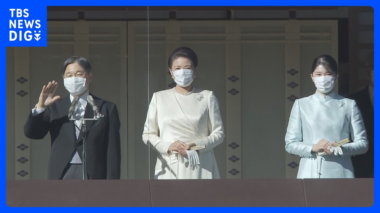【速報】皇居で3年ぶりの新年一般参賀　愛子さまが成年後初めての出席｜TBS&nbsp;NEWS&nbsp;DIG