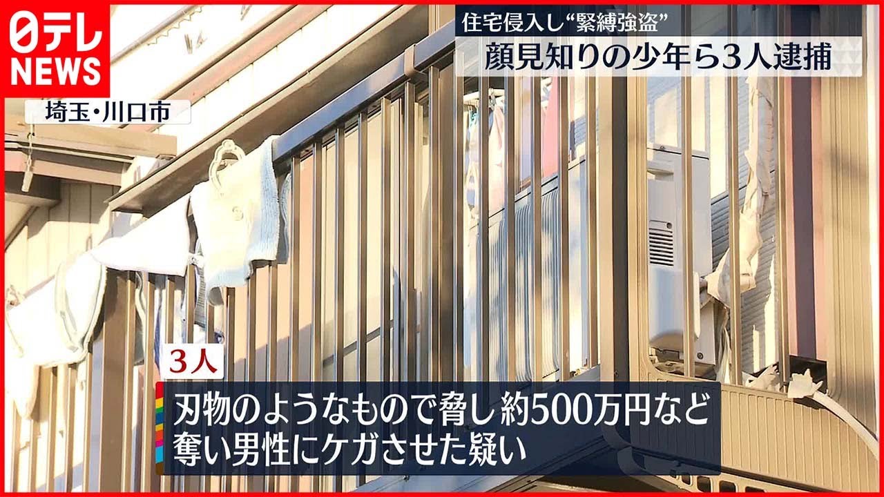 【少年ら3人逮捕】住宅侵入し“緊縛強盗” 3人のスマホに「テレグラム」など使用の形跡