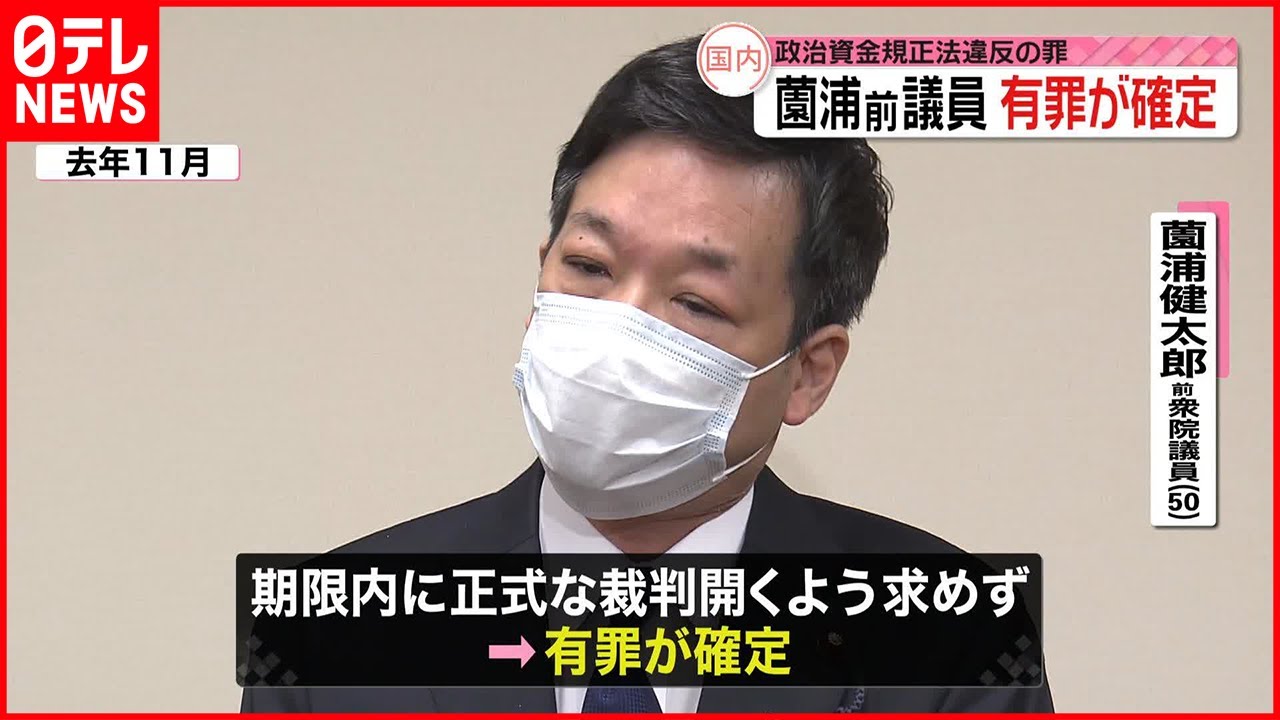 【速報】薗浦前議員の有罪確定 公民権停止3年