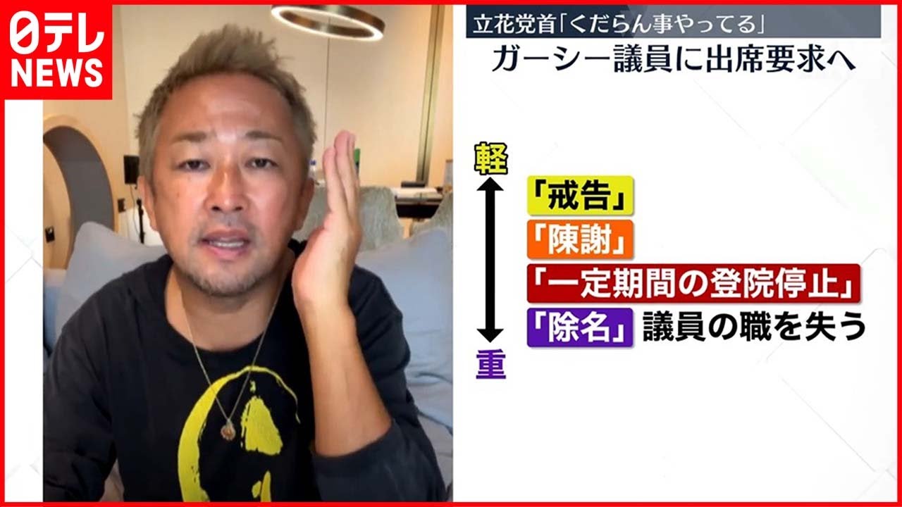 【ガーシー議員】30日にも「出席」求める“書面”出される見通し