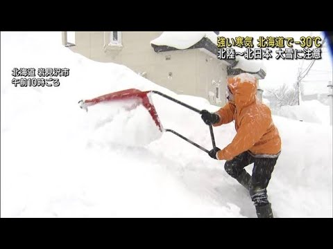 北海道・陸別でマイナス30.6℃　今シーズン全国最低(2023年1月3日)