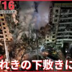 【ニュースライブ】集合住宅に露ミサイル直撃 30人死亡/NTT東日本「昆虫食」事業に“参入”/アルツハイマー病新薬「レカネマブ」 ――最新ニュースまとめ（日テレNEWSLIVE）