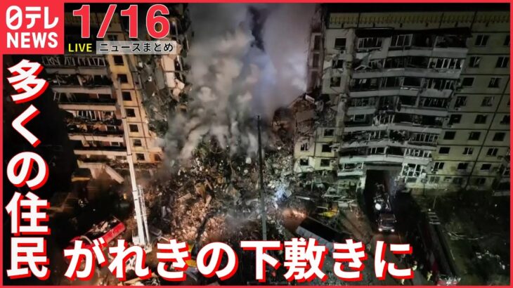 【ニュースライブ】集合住宅に露ミサイル直撃 30人死亡/NTT東日本「昆虫食」事業に“参入”/アルツハイマー病新薬「レカネマブ」 ――最新ニュースまとめ（日テレNEWSLIVE）